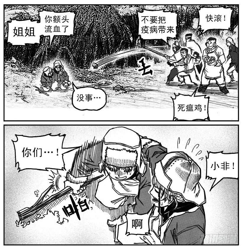 《白门五甲》37_山猫姐弟 第20页