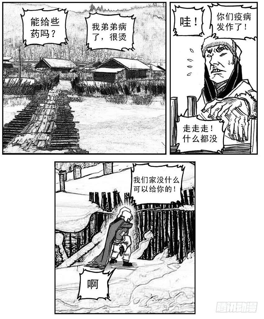 《白门五甲》37_山猫姐弟 第15页