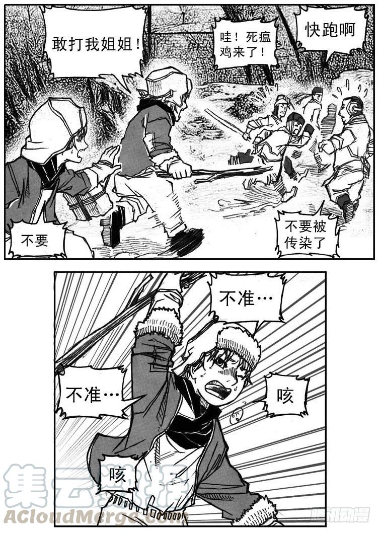 《白门五甲》37_山猫姐弟 第21页