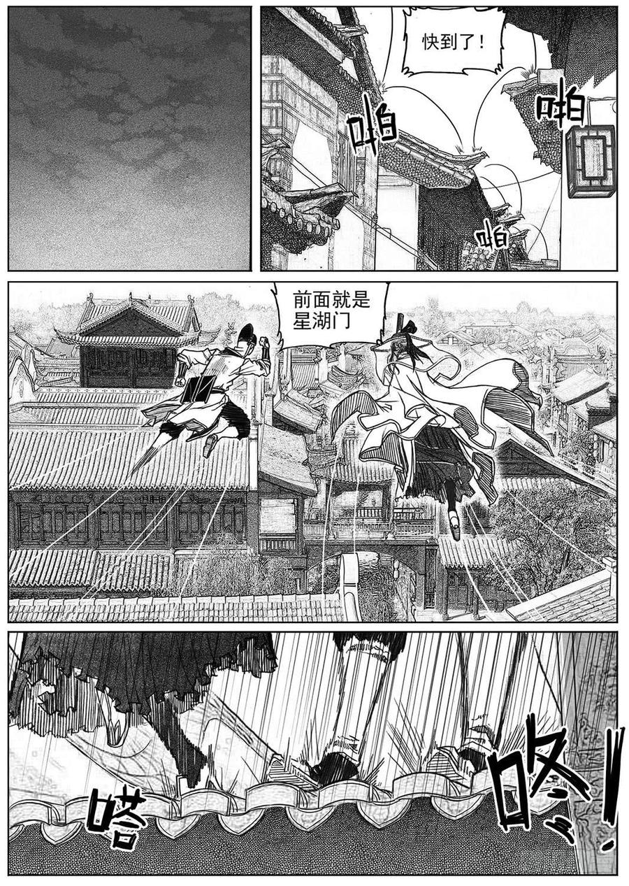 《白门五甲》37_山猫姐弟 第37页