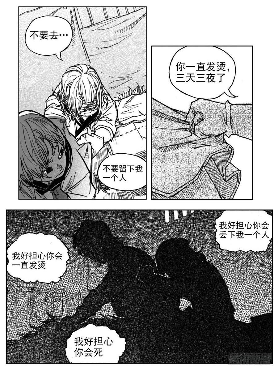 《白门五甲》37_山猫姐弟 第29页