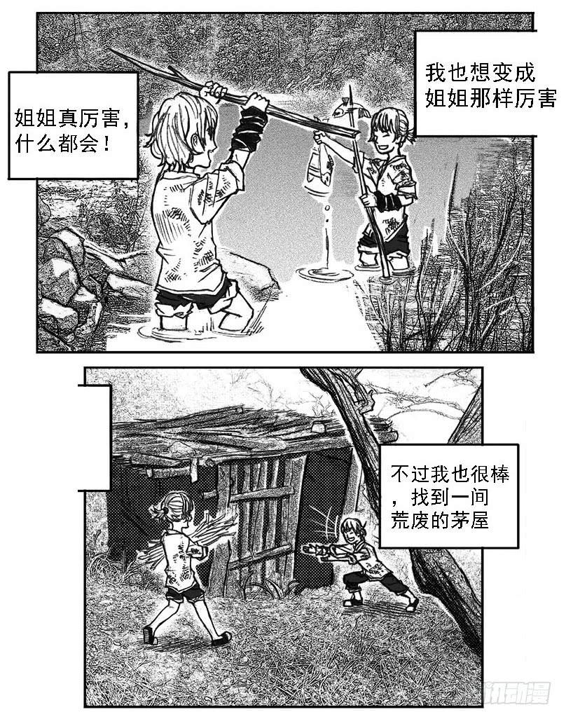 《白门五甲》37_山猫姐弟 第8页