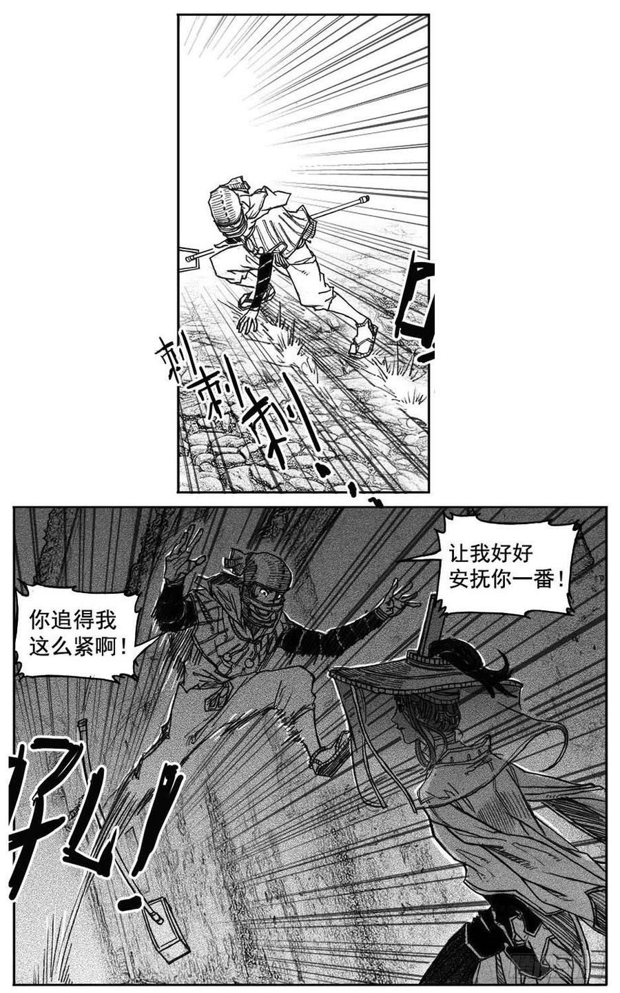 《白门五甲》38_溃 第25页