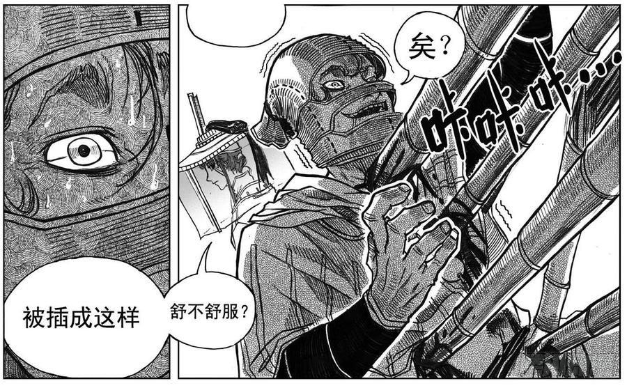 《白门五甲》38_溃 第29页
