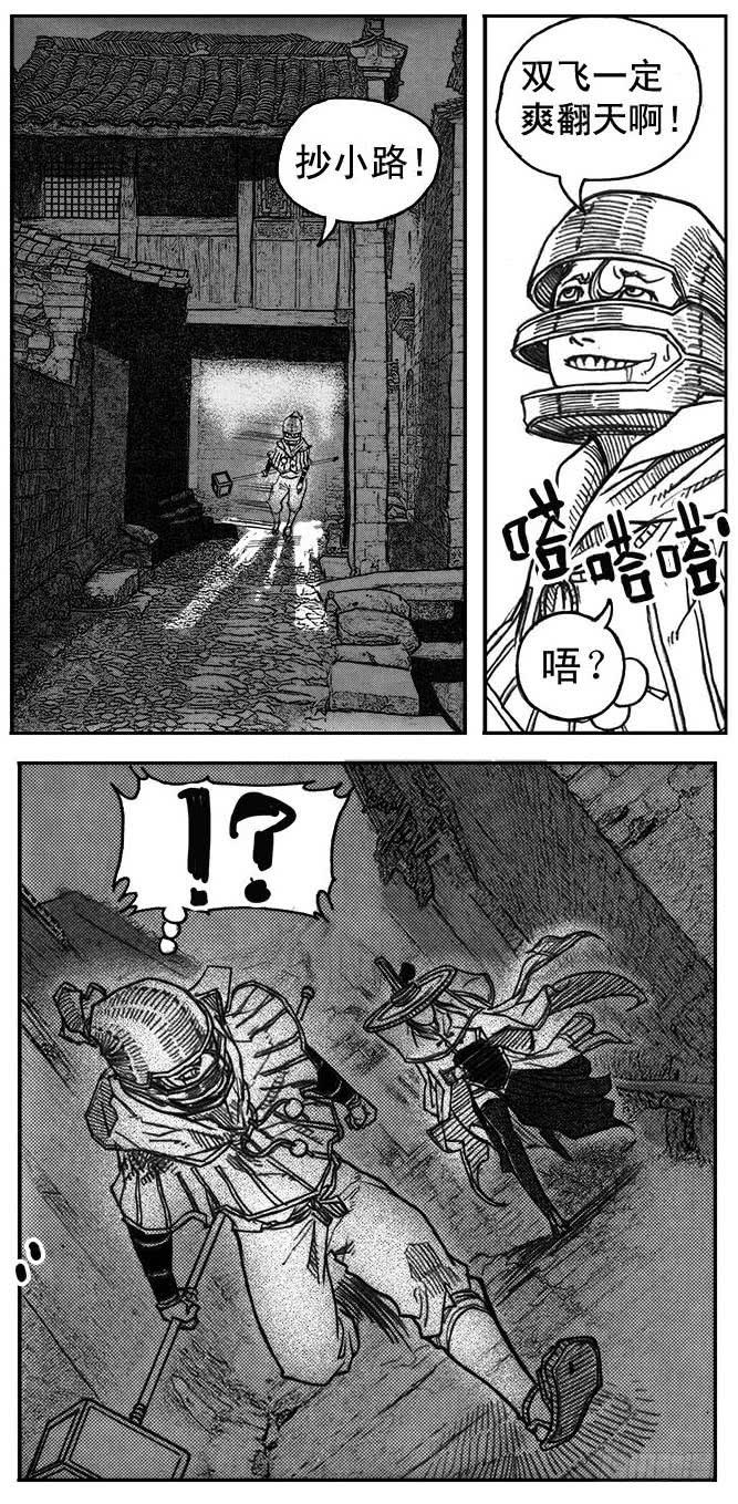 《白门五甲》38_溃 第22页