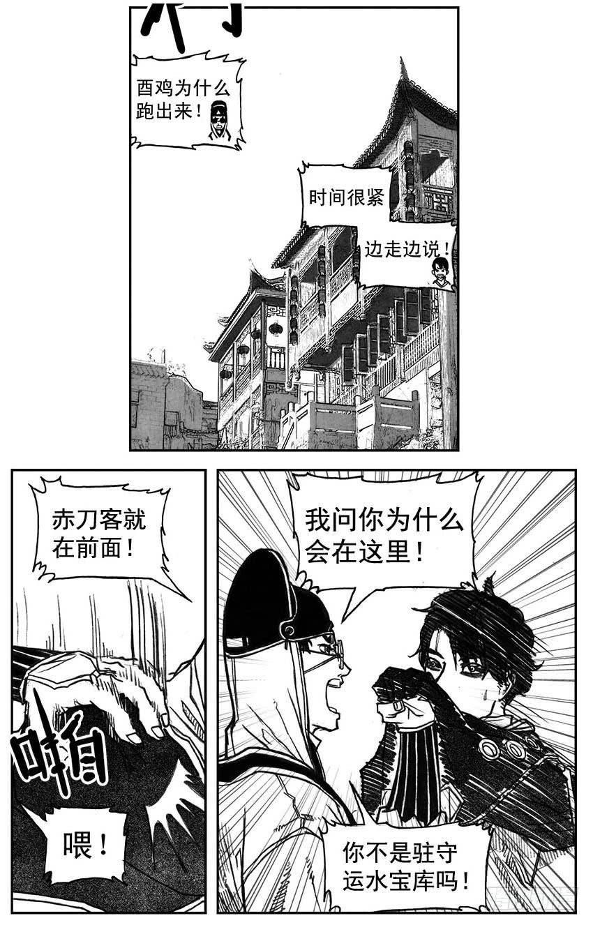 《白门五甲》38_溃 第16页
