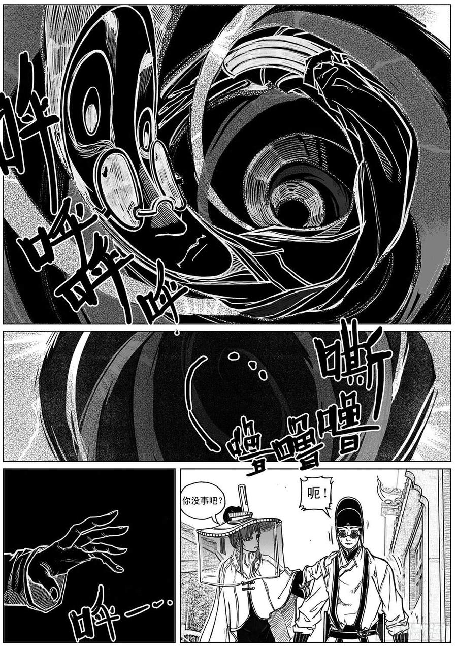 《白门五甲》38_溃 第5页