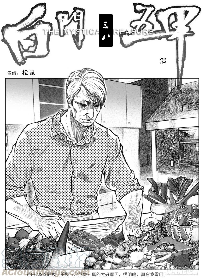 《白门五甲》38_溃 第1页