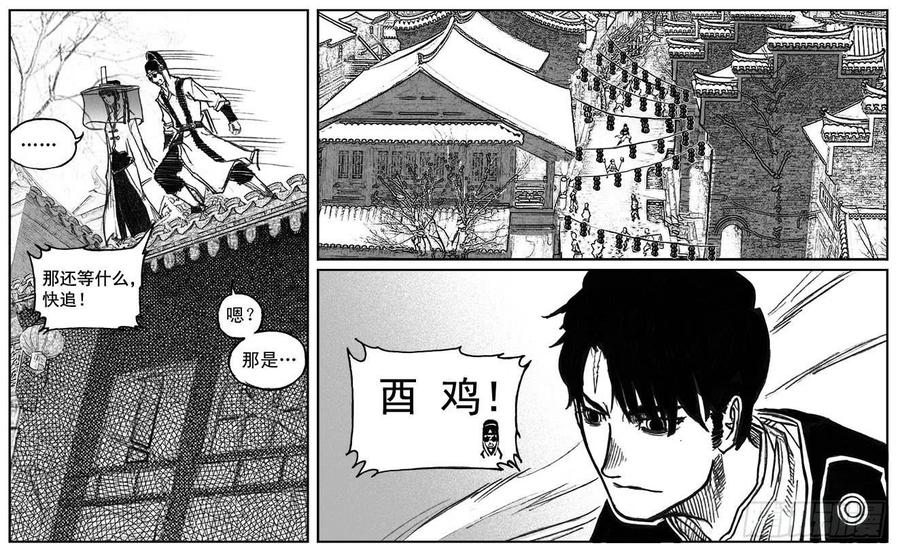 《白门五甲》38_溃 第8页