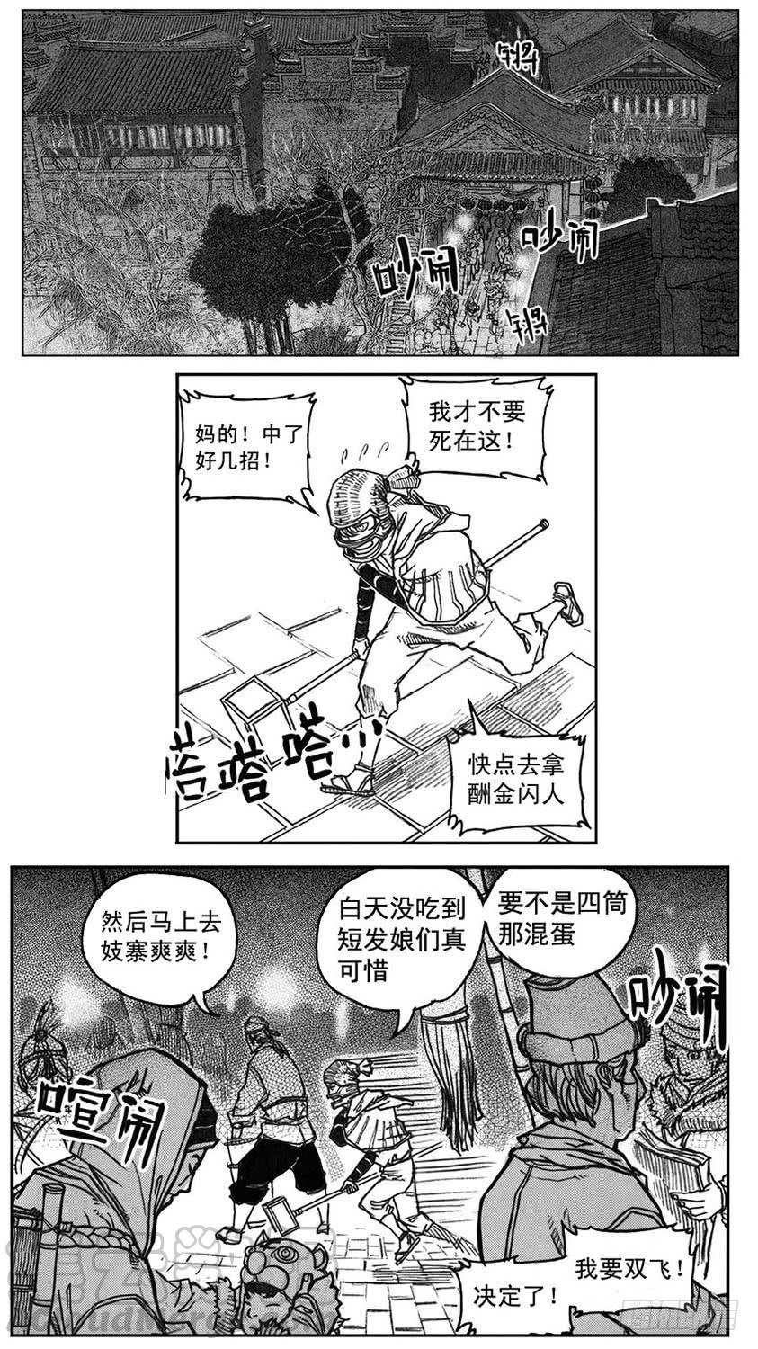 《白门五甲》38_溃 第21页
