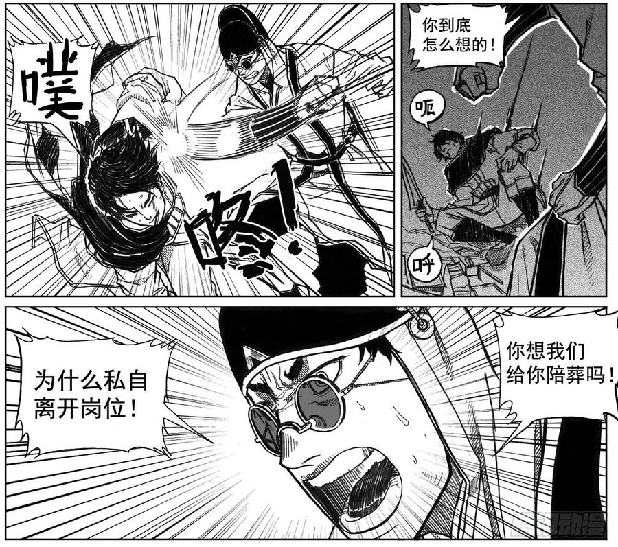 《白门五甲》38_溃 第18页