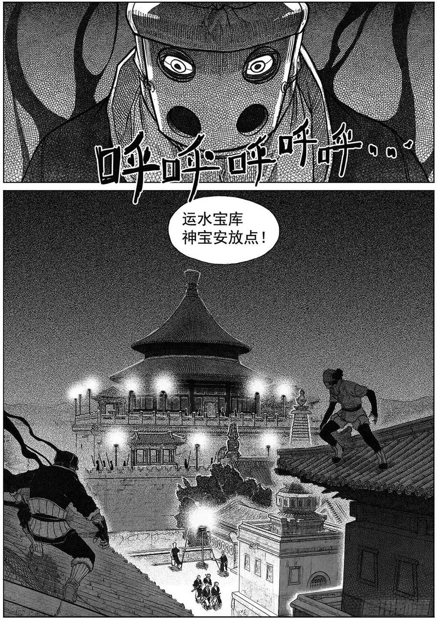 《白门五甲》38_溃 第20页