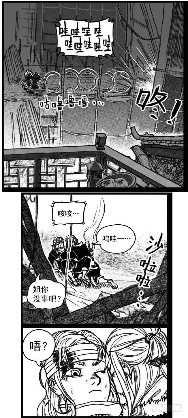 《白门五甲》39_浸血前行 第17页