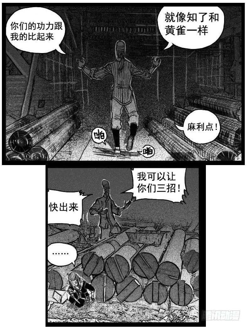 《白门五甲》39_浸血前行 第3页