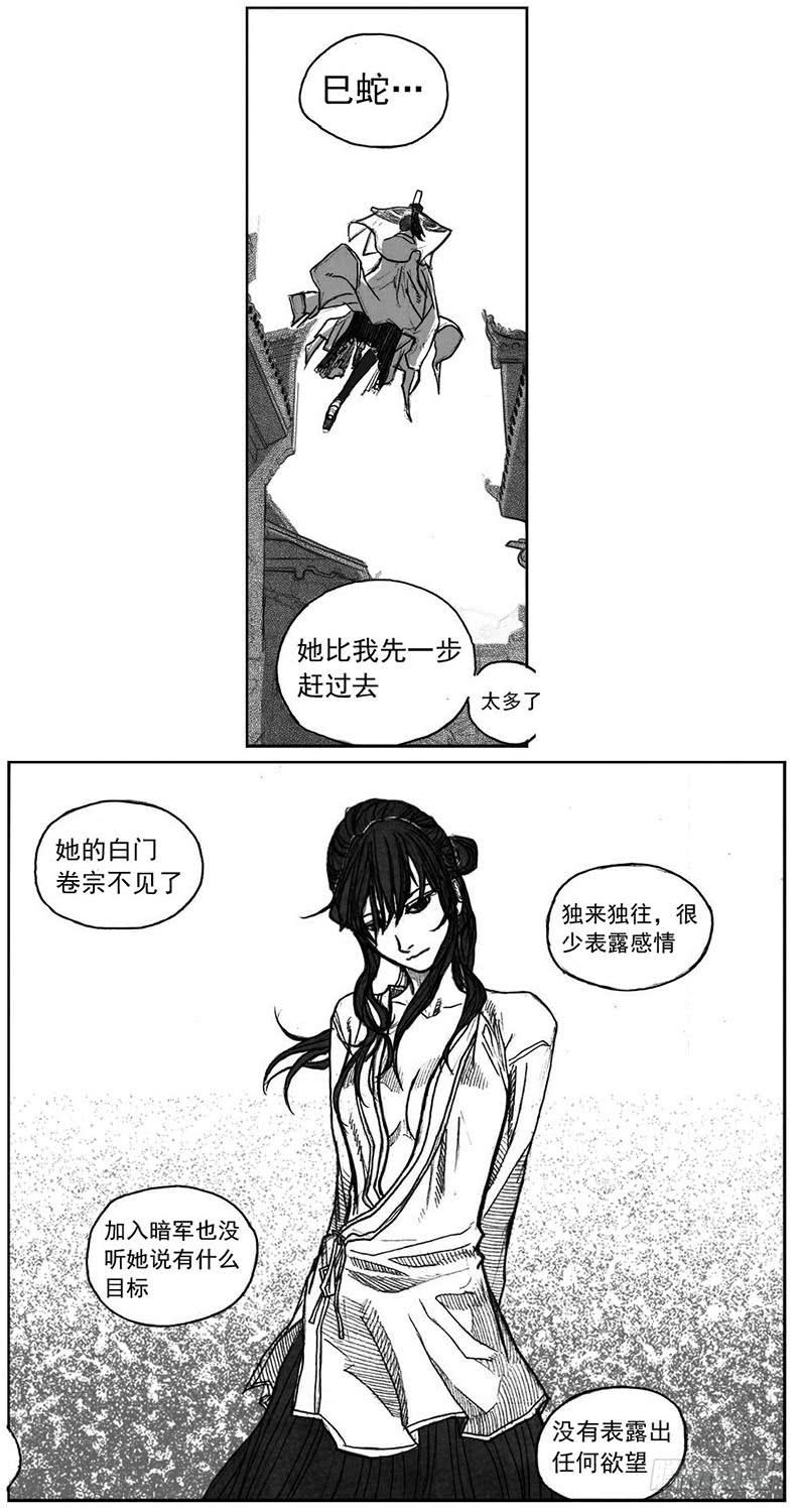 《白门五甲》39_浸血前行 第28页