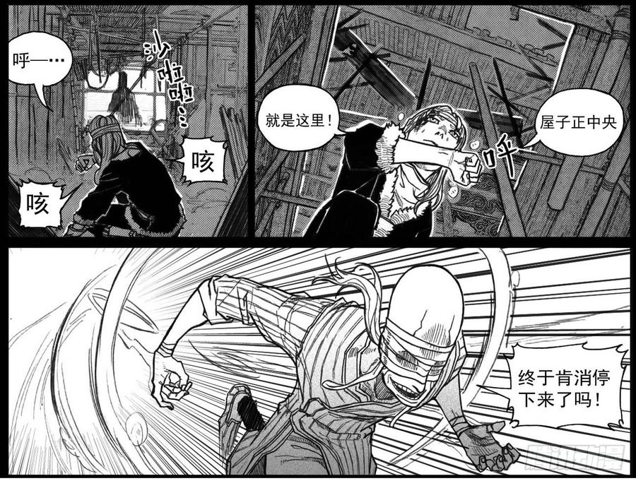 《白门五甲》39_浸血前行 第9页