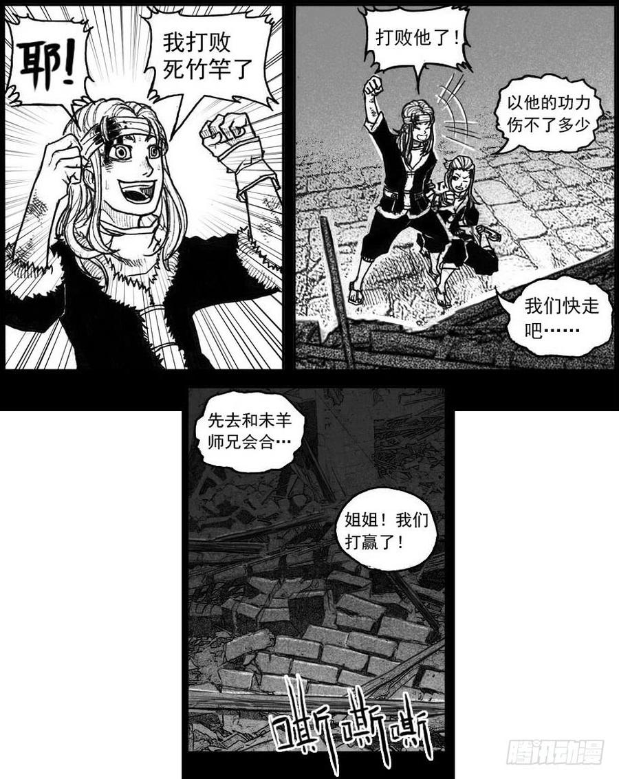 《白门五甲》39_浸血前行 第19页