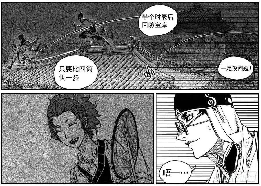 《白门五甲》39_浸血前行 第27页