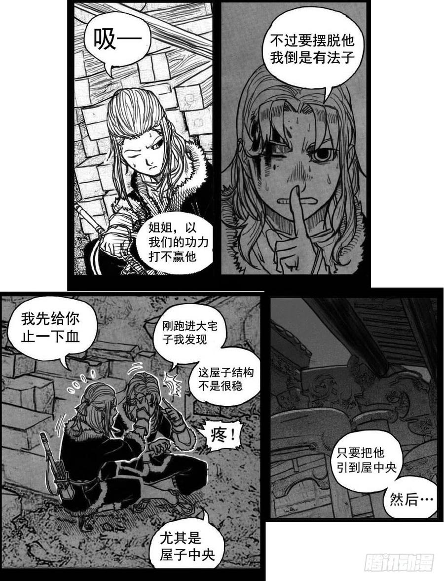 《白门五甲》39_浸血前行 第4页