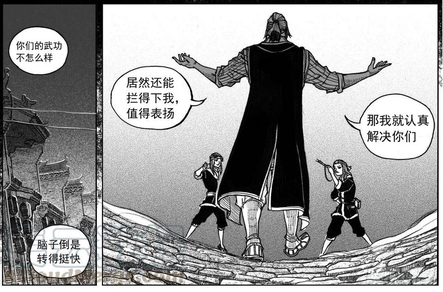 《白门五甲》39_浸血前行 第21页