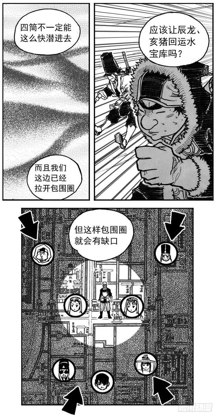 《白门五甲》39_浸血前行 第25页
