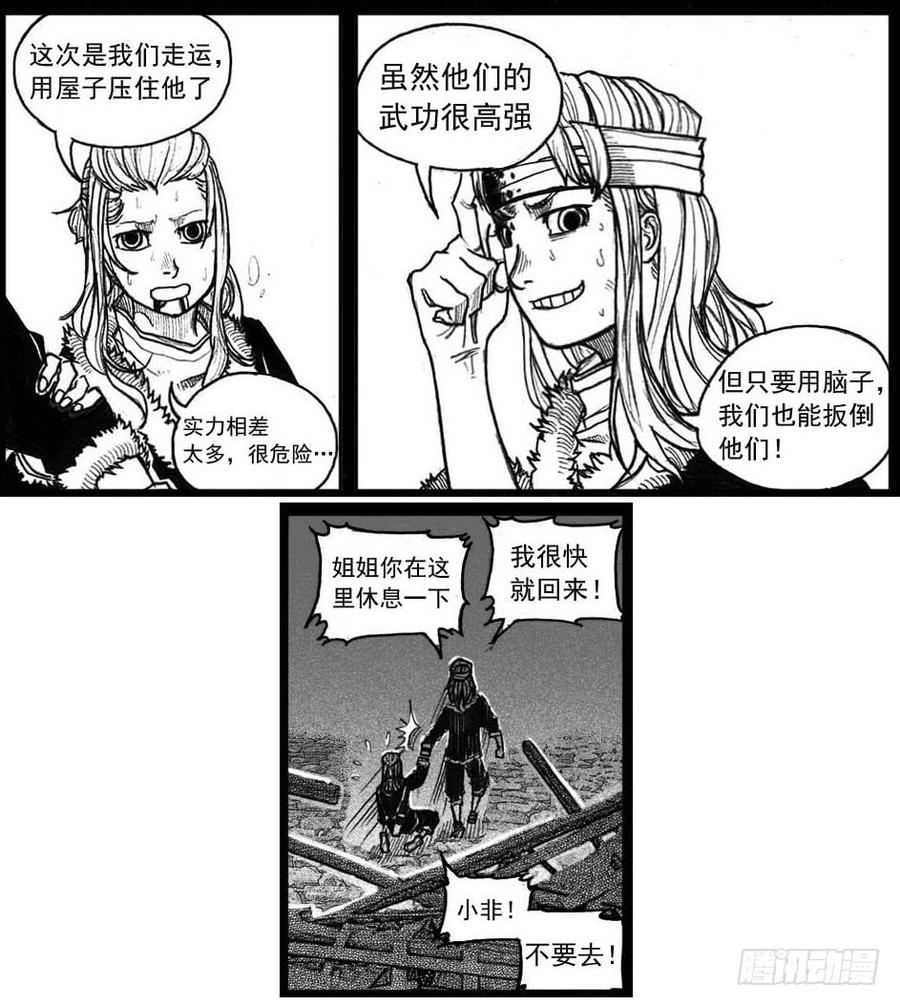 《白门五甲》39_浸血前行 第20页