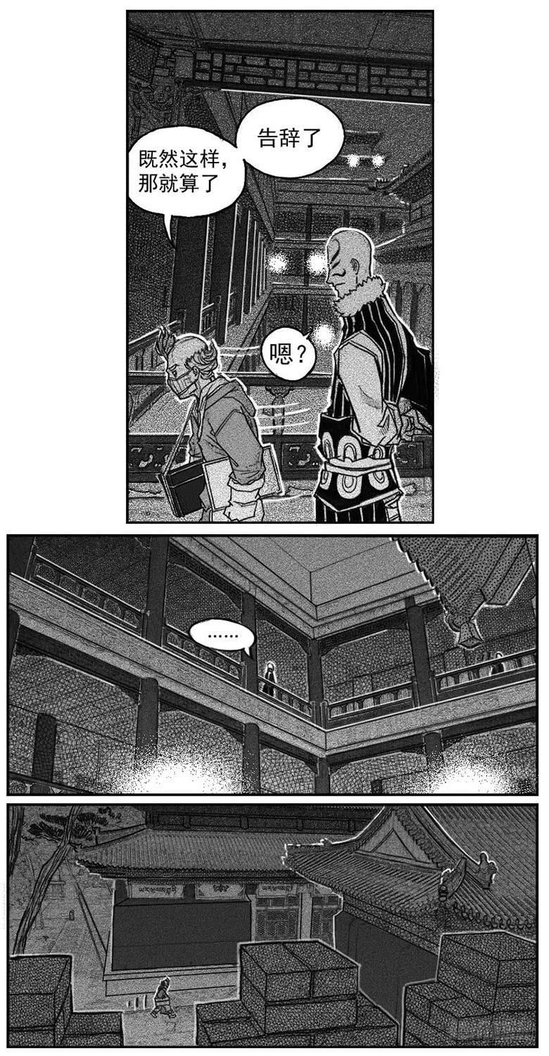 《白门五甲》40_未羊巳蛇VS芒田 第32页