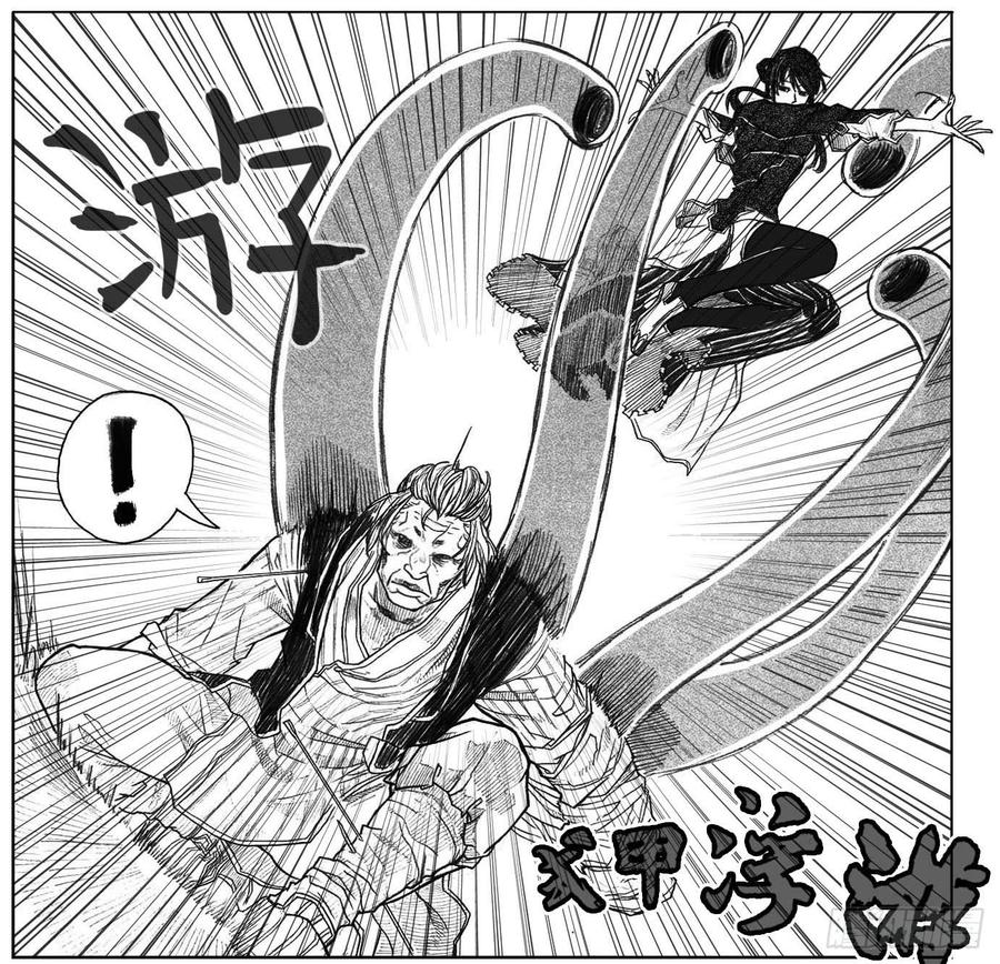 《白门五甲》40_未羊巳蛇VS芒田 第22页