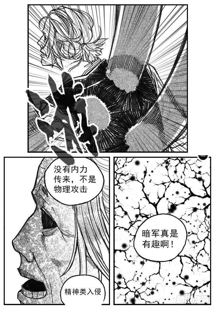 《白门五甲》40_未羊巳蛇VS芒田 第23页