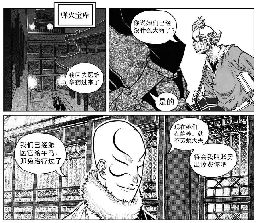 《白门五甲》40_未羊巳蛇VS芒田 第28页
