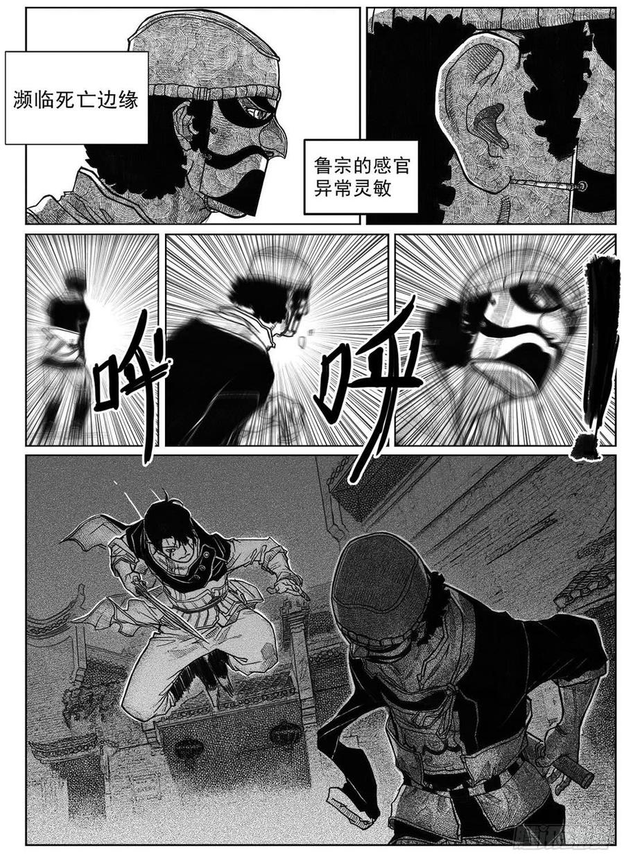 《白门五甲》40_未羊巳蛇VS芒田 第27页