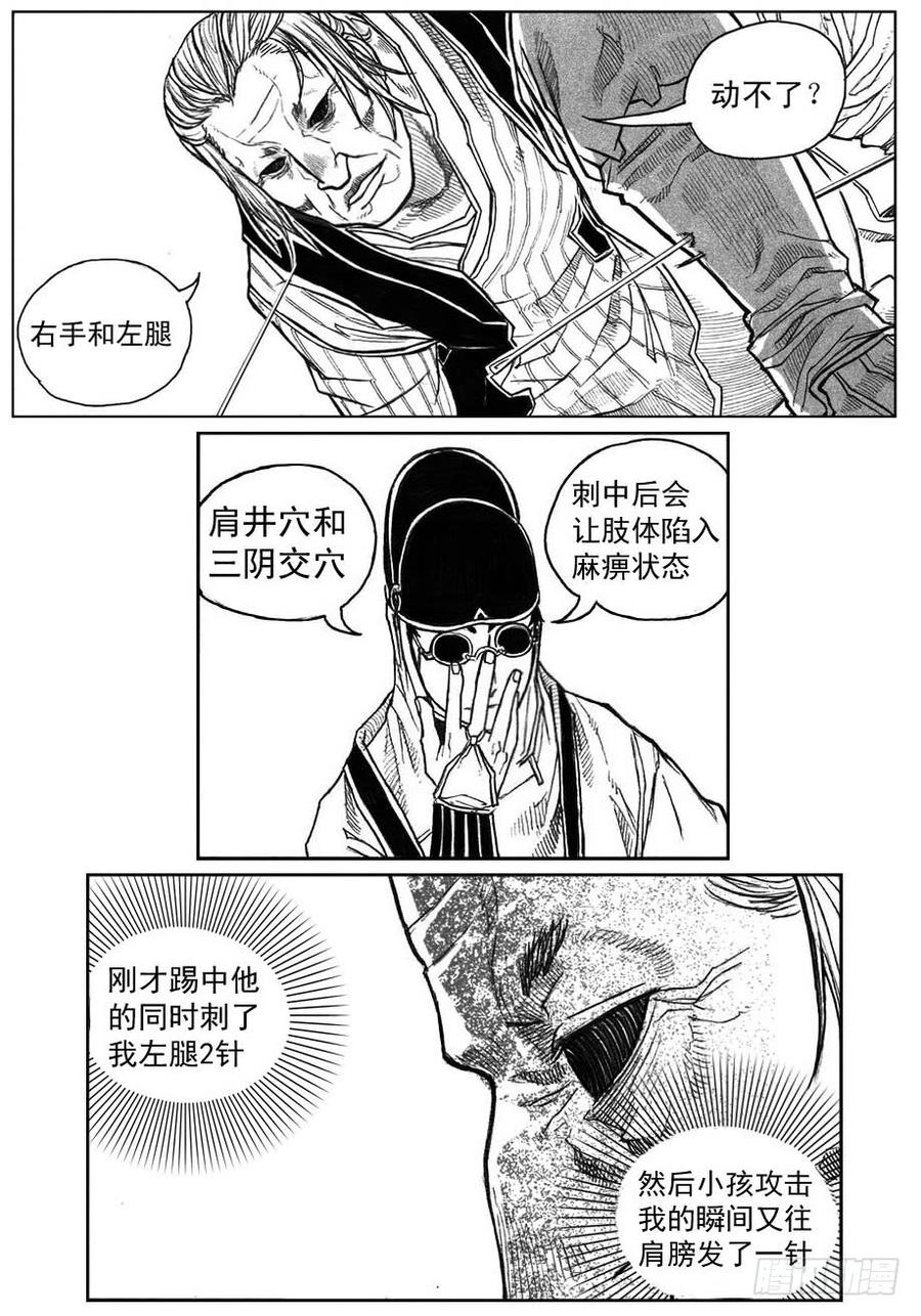 《白门五甲》40_未羊巳蛇VS芒田 第18页
