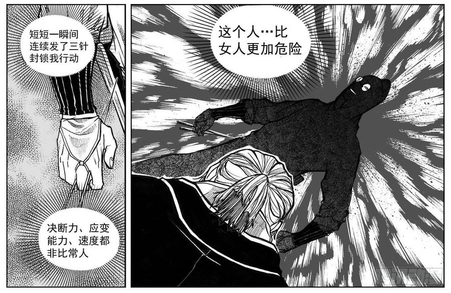 《白门五甲》40_未羊巳蛇VS芒田 第19页