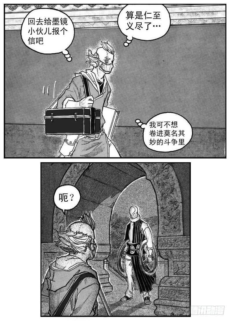 《白门五甲》40_未羊巳蛇VS芒田 第33页