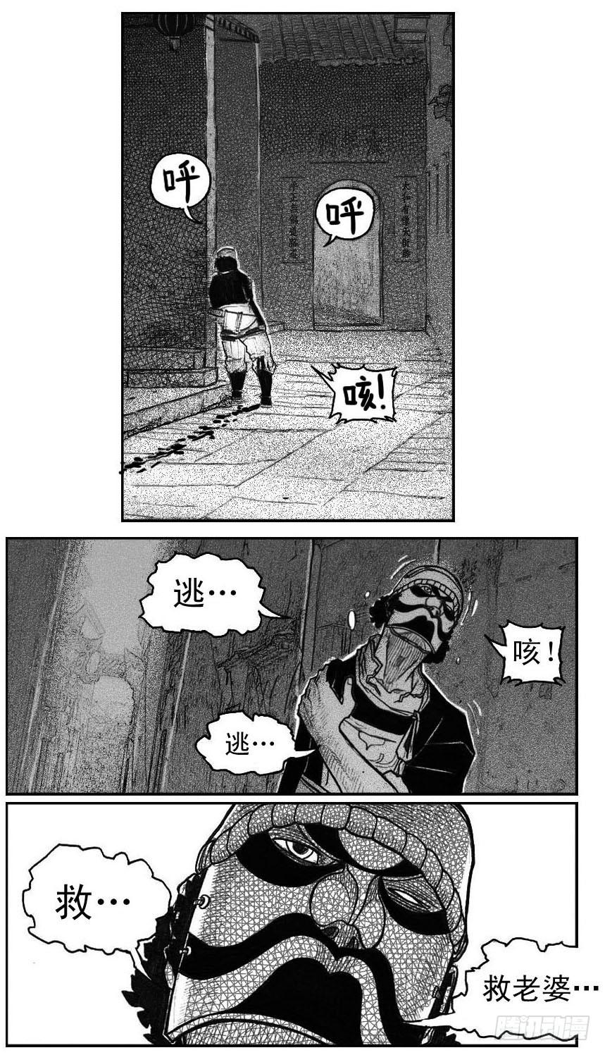 《白门五甲》40_未羊巳蛇VS芒田 第26页