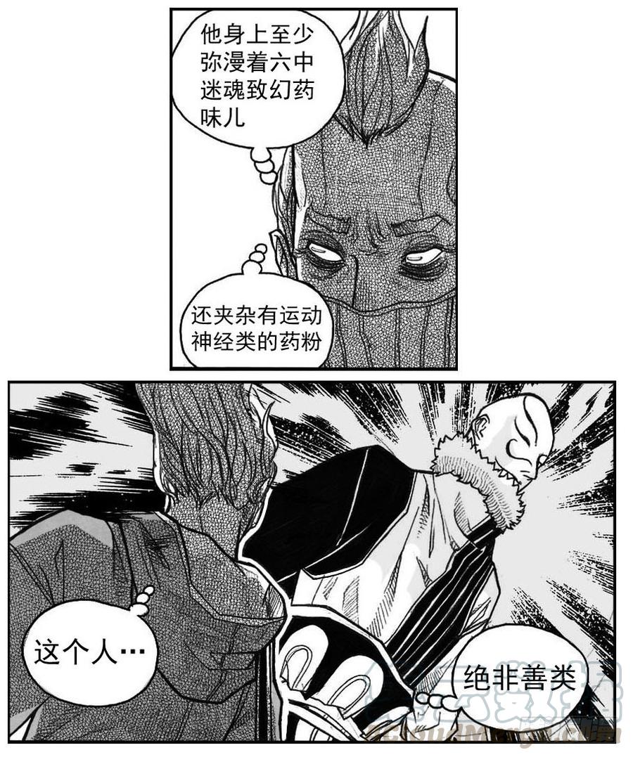 《白门五甲》40_未羊巳蛇VS芒田 第31页