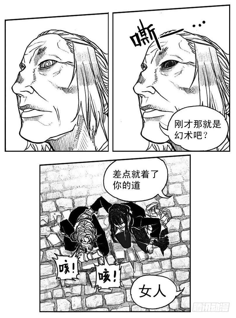 《白门五甲》40_未羊巳蛇VS芒田 第16页