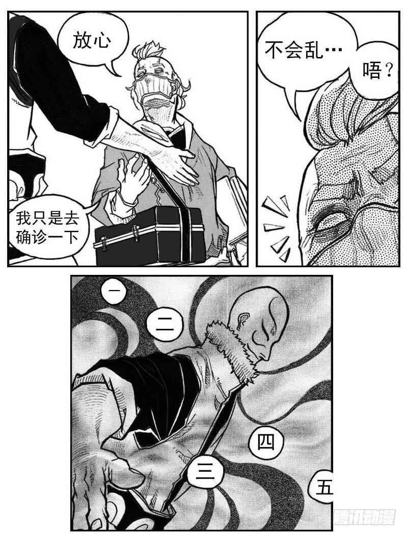 《白门五甲》40_未羊巳蛇VS芒田 第30页