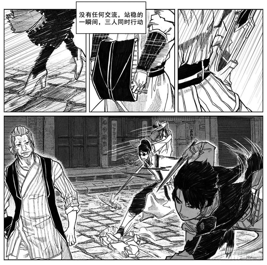 《白门五甲》40_未羊巳蛇VS芒田 第2页