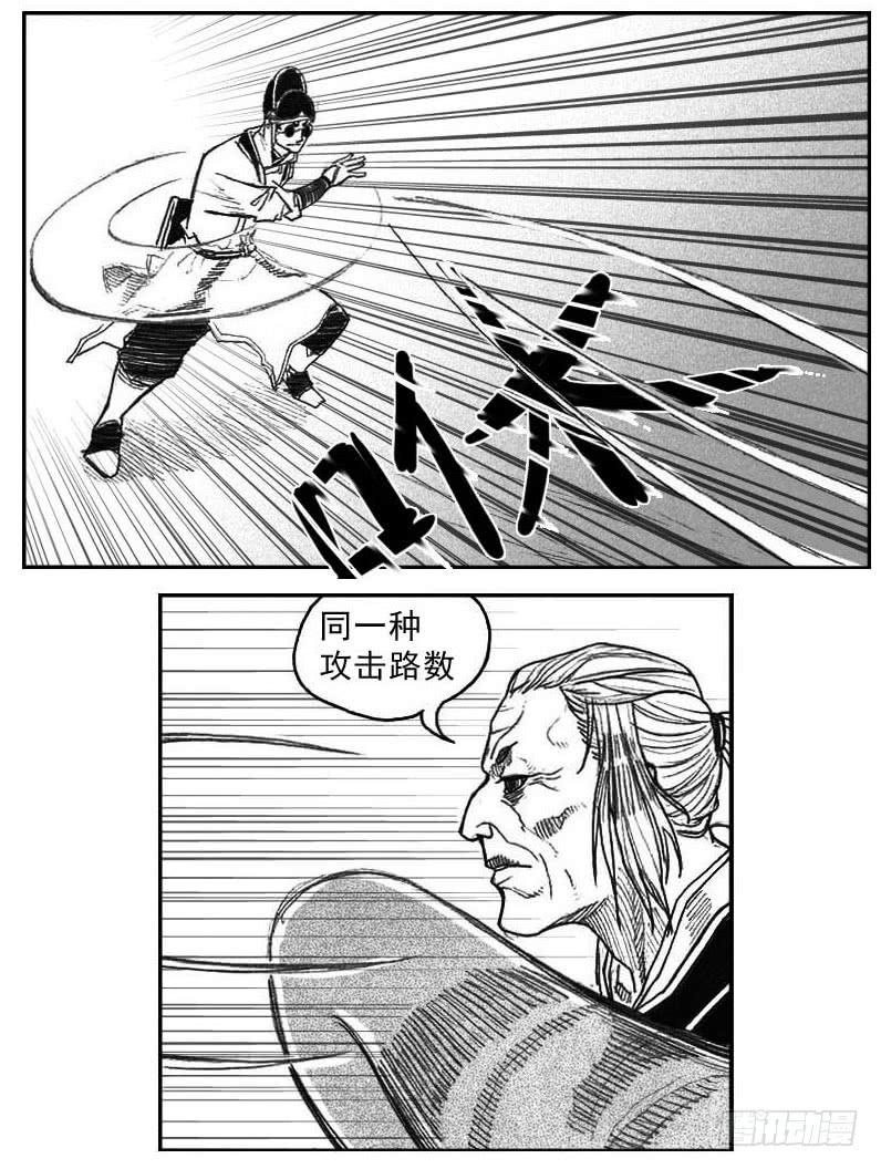 《白门五甲》40_未羊巳蛇VS芒田 第20页