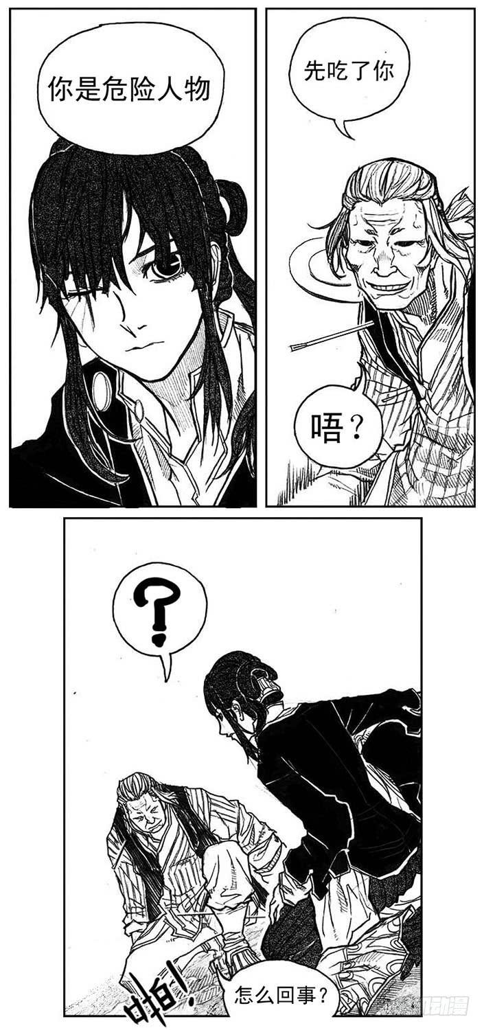 《白门五甲》40_未羊巳蛇VS芒田 第17页