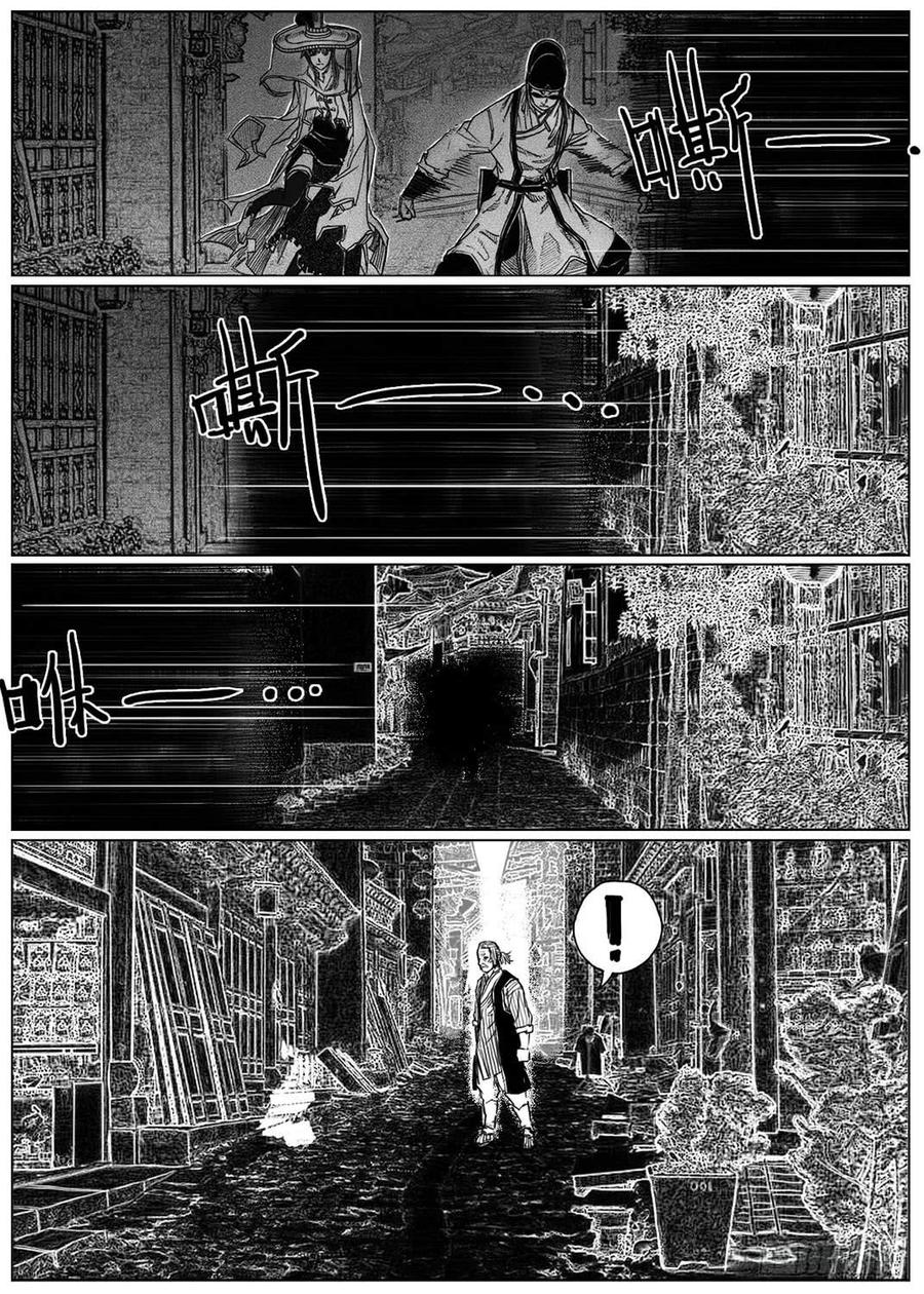 《白门五甲》40_未羊巳蛇VS芒田 第7页