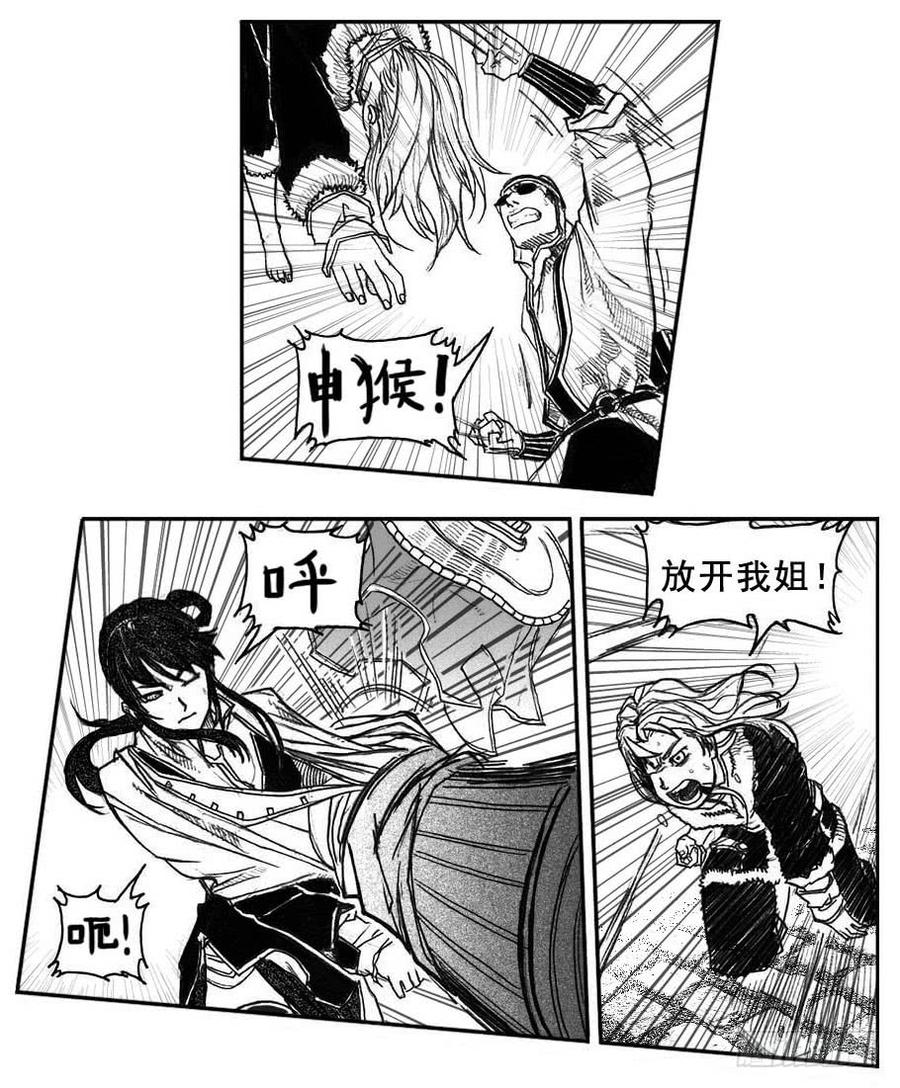 《白门五甲》40_未羊巳蛇VS芒田 第12页