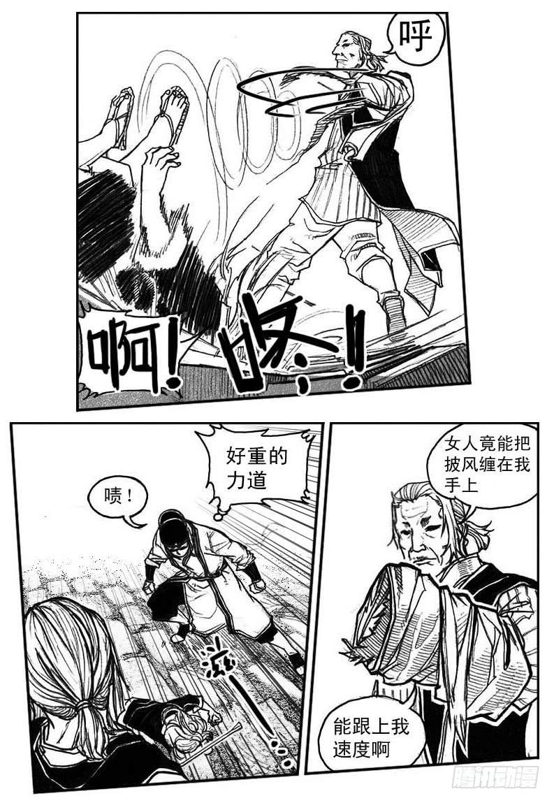 《白门五甲》40_未羊巳蛇VS芒田 第15页
