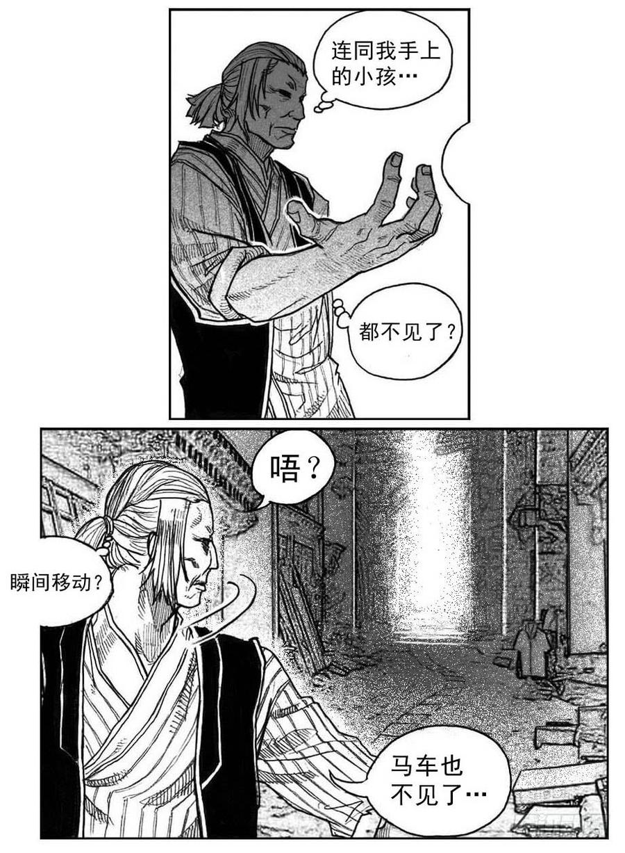 《白门五甲》40_未羊巳蛇VS芒田 第8页