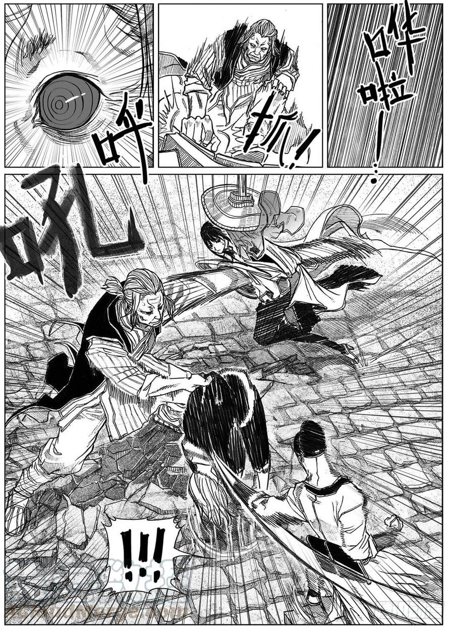 《白门五甲》40_未羊巳蛇VS芒田 第11页