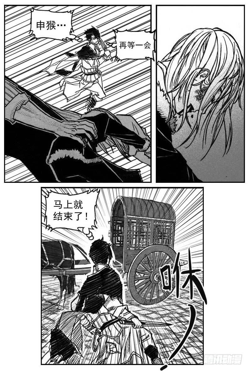 《白门五甲》40_未羊巳蛇VS芒田 第3页