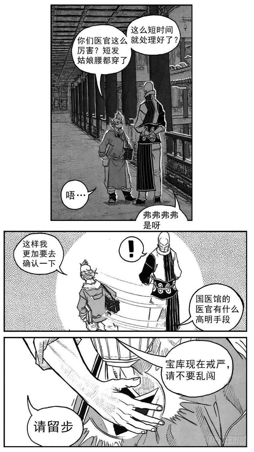 《白门五甲》40_未羊巳蛇VS芒田 第29页