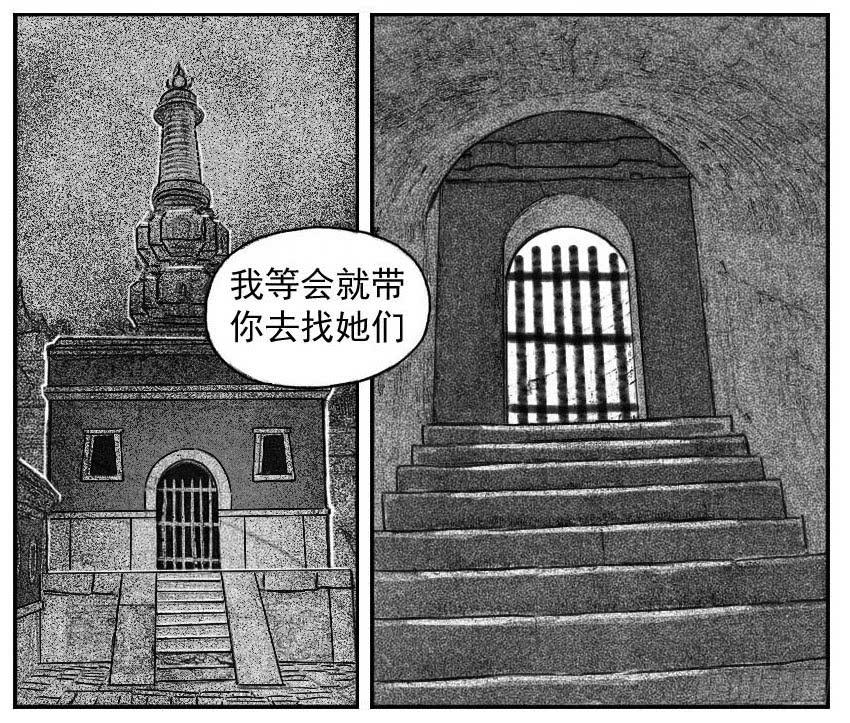 《白门五甲》40_未羊巳蛇VS芒田 第35页