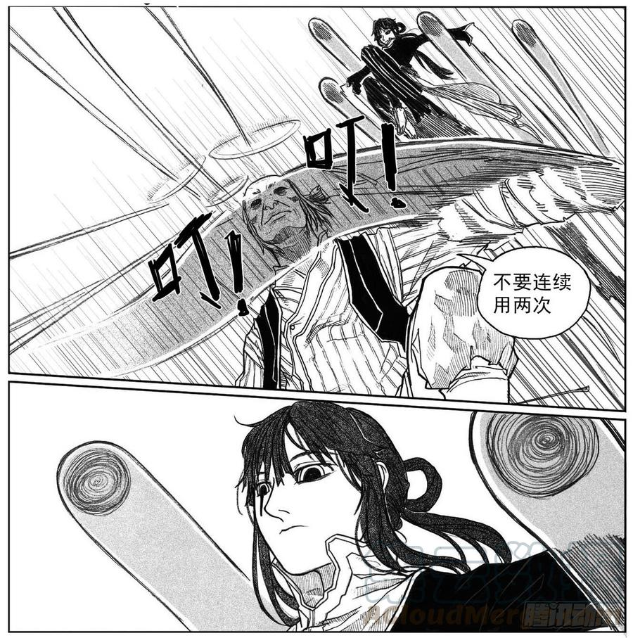 《白门五甲》40_未羊巳蛇VS芒田 第21页